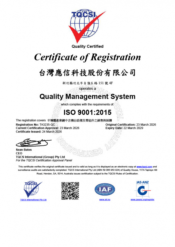 Intertec Taiwan Corp.(台灣應信科技股份有限公司)取得 ISO 9001 認證公告