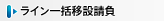 ライン一括移設請負