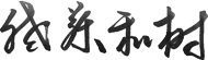 佐藤和樹