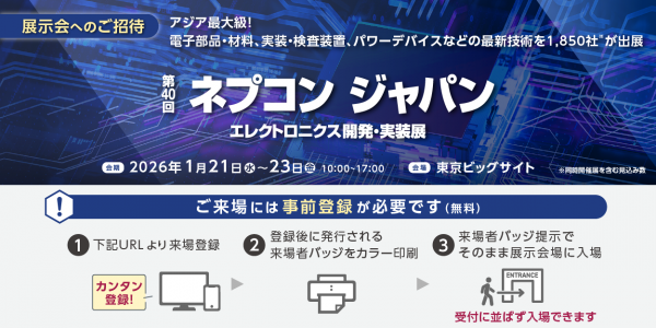 40th【Tokyo】NEPCON JAPAN 2026
