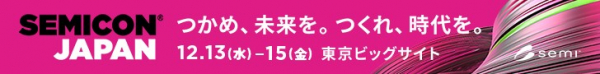 SEMICON JAPAN 2023出展のご案内